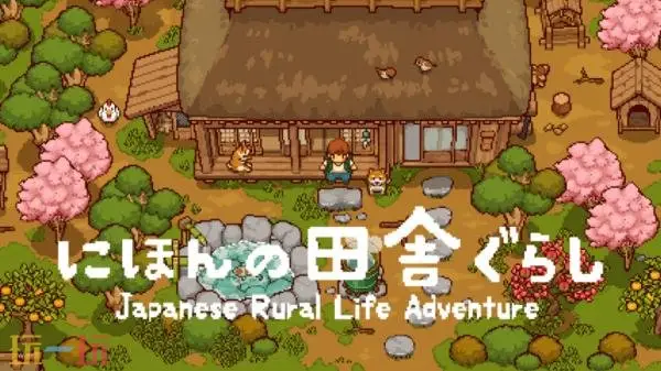《日本乡下生活 Japanese Rural Life Adventure》swtch 中文原版