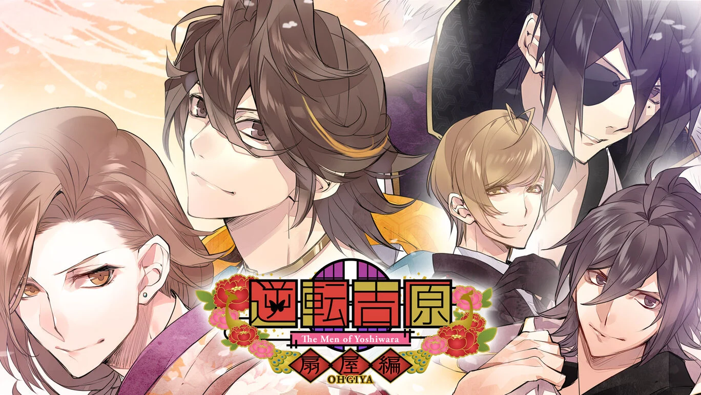 《逆转吉原～扇屋编～》Switch版1.02补丁