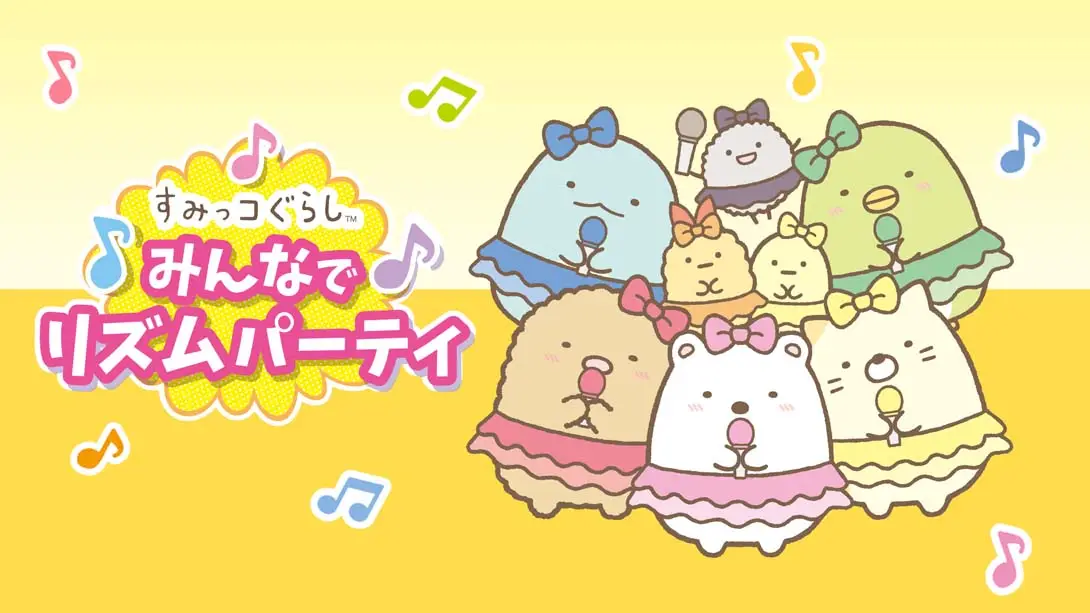 《我们这一家 Sumikko Gurashi Everyone’s Rhythm Party》Switch版+1.0.0补丁