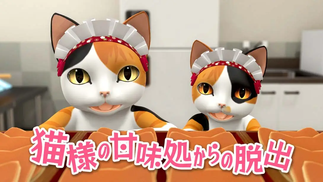 《Escape from the cat’s sweets shop》Switch版+1.0.0补丁