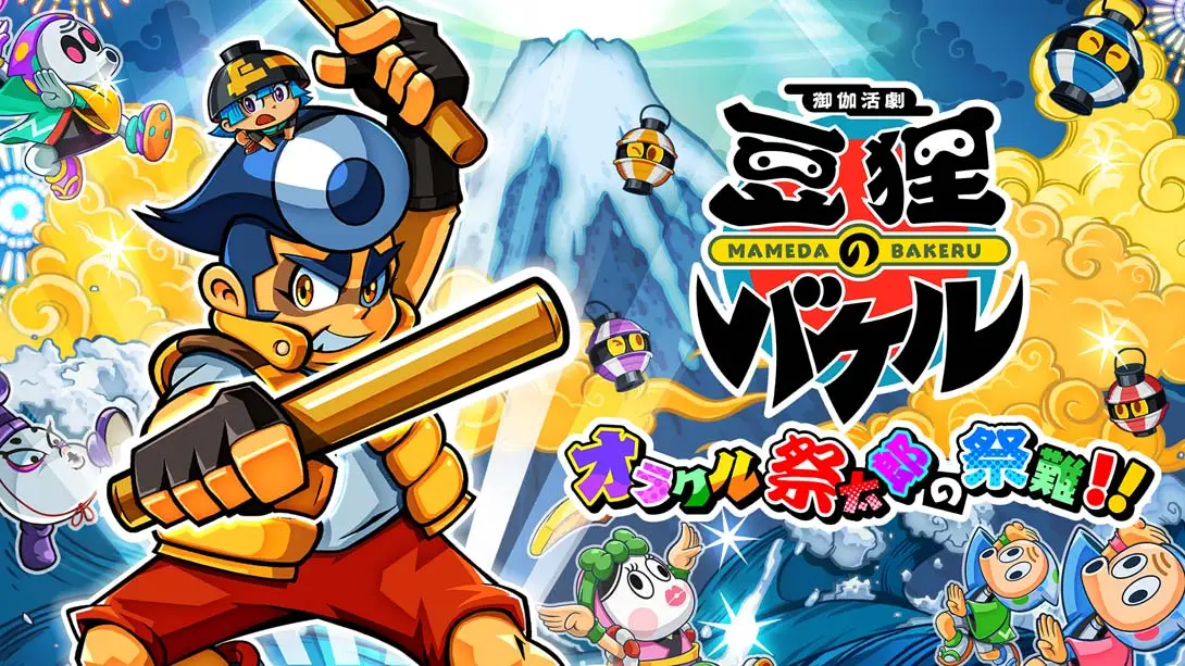 《御伽活剧 豆狸巴克尔 神谕祭太郎的祭典之难》Switch版+1.3.0补丁