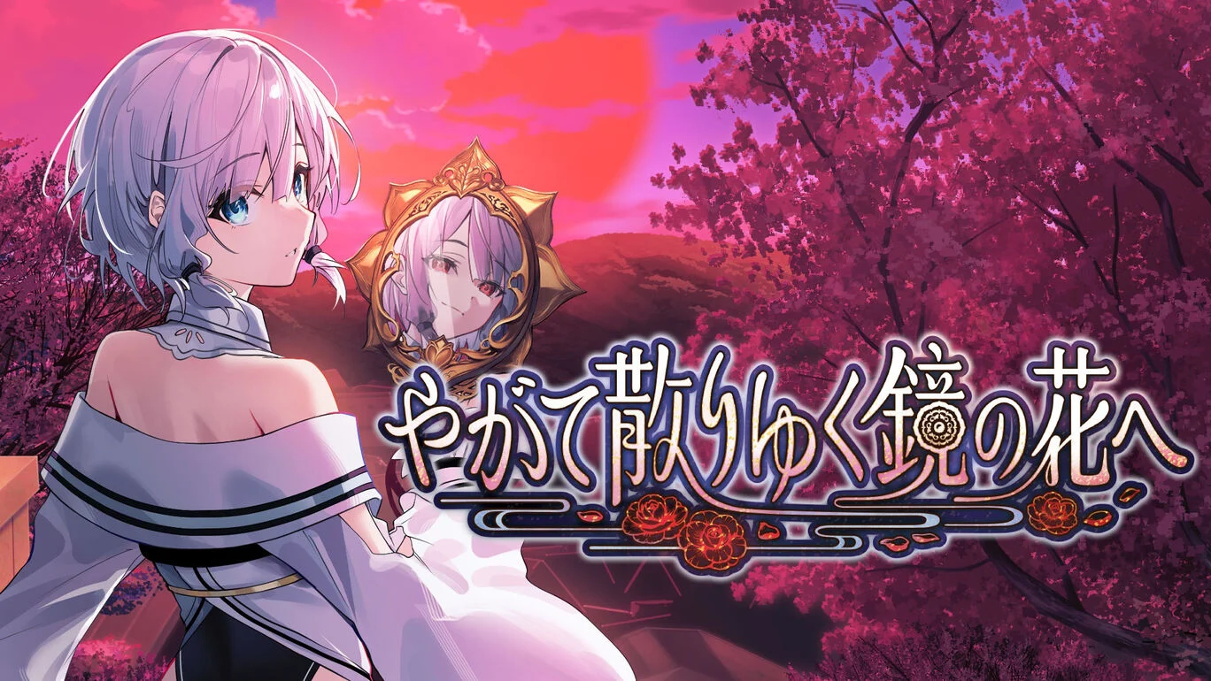 《终将凋零的镜花 Dear Mirror Flower》Switch版