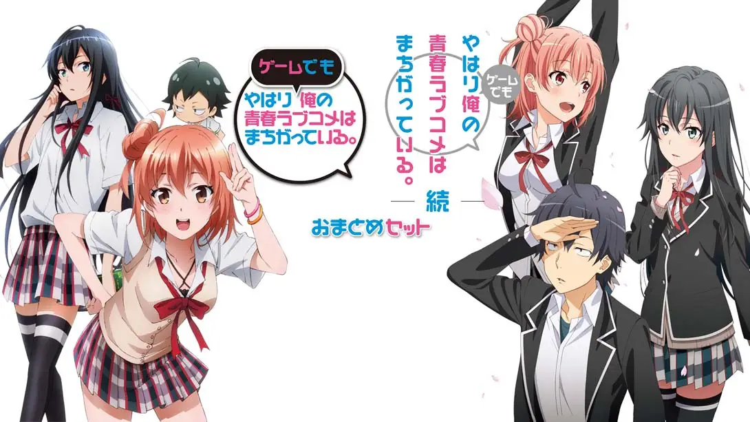 《我的青春恋爱物语果然有问题 Oregairu My Youth Romantic Comedy Is Wrong》Switch版+1.0.0补丁
