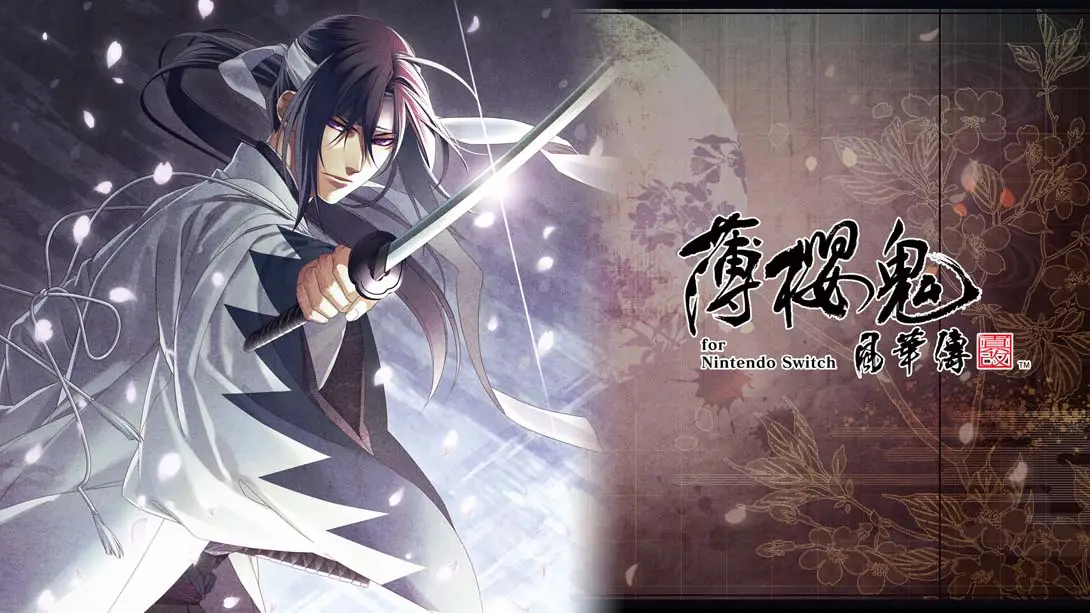 《薄樱鬼 真改 风华传 Hakuouki Shinkai Fuukaden》Switch版文+1.2补丁