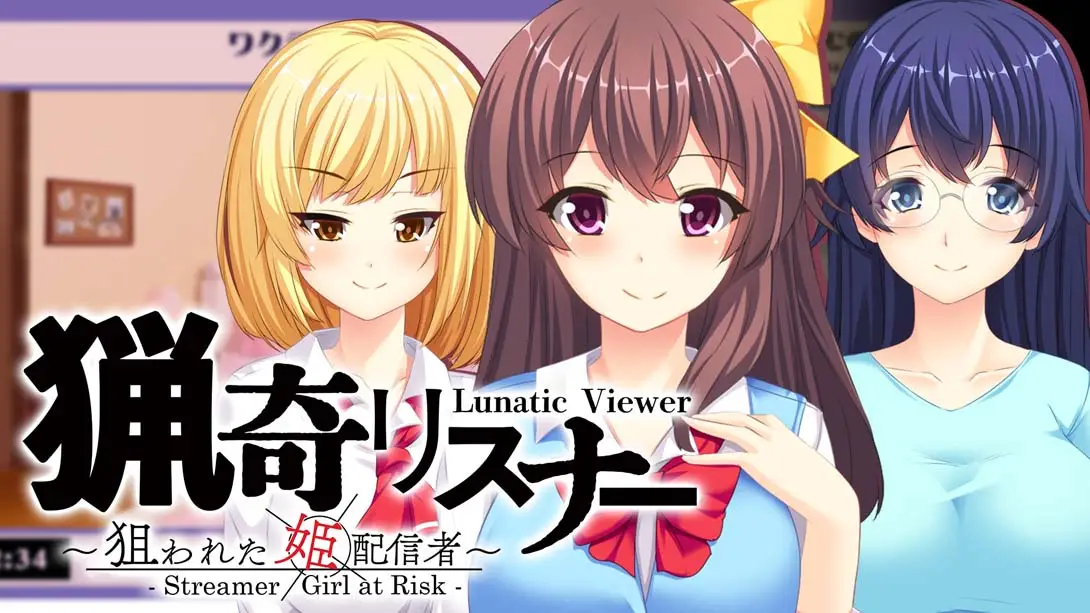 《Lunatic Viewer – Streamer Girl at Risk》Switch版+1.0.0补丁