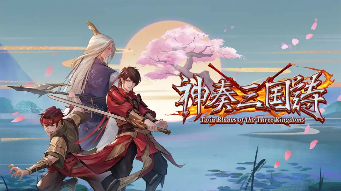《神奏三国诗 Twin Blades of the Three Kingdoms》Switch版+1.1.0补丁