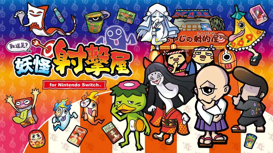 《難道是？妖怪射擊屋》Switch版+1.0.1补丁
